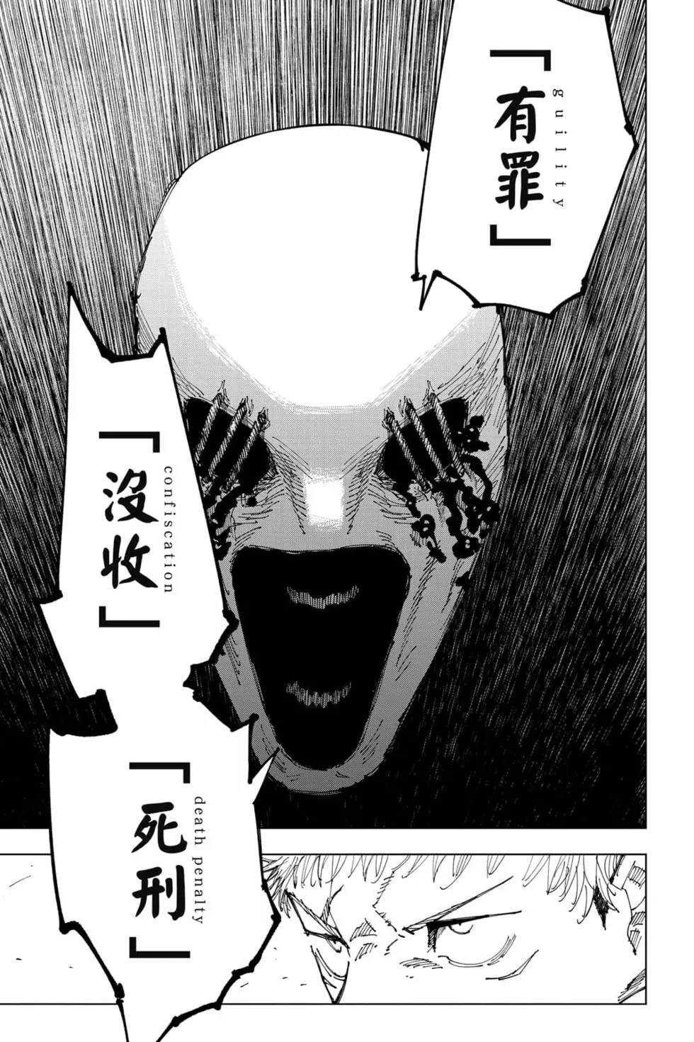 咒术回战 第19卷 第84页