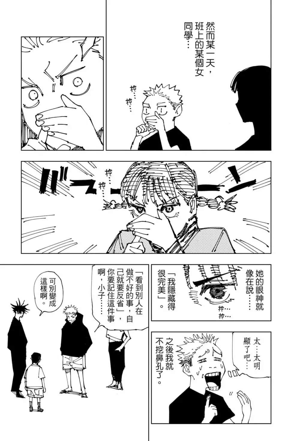 咒术回战 第20卷 第188页