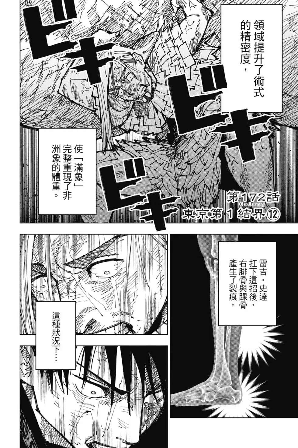 咒术回战 第20卷 第7页
