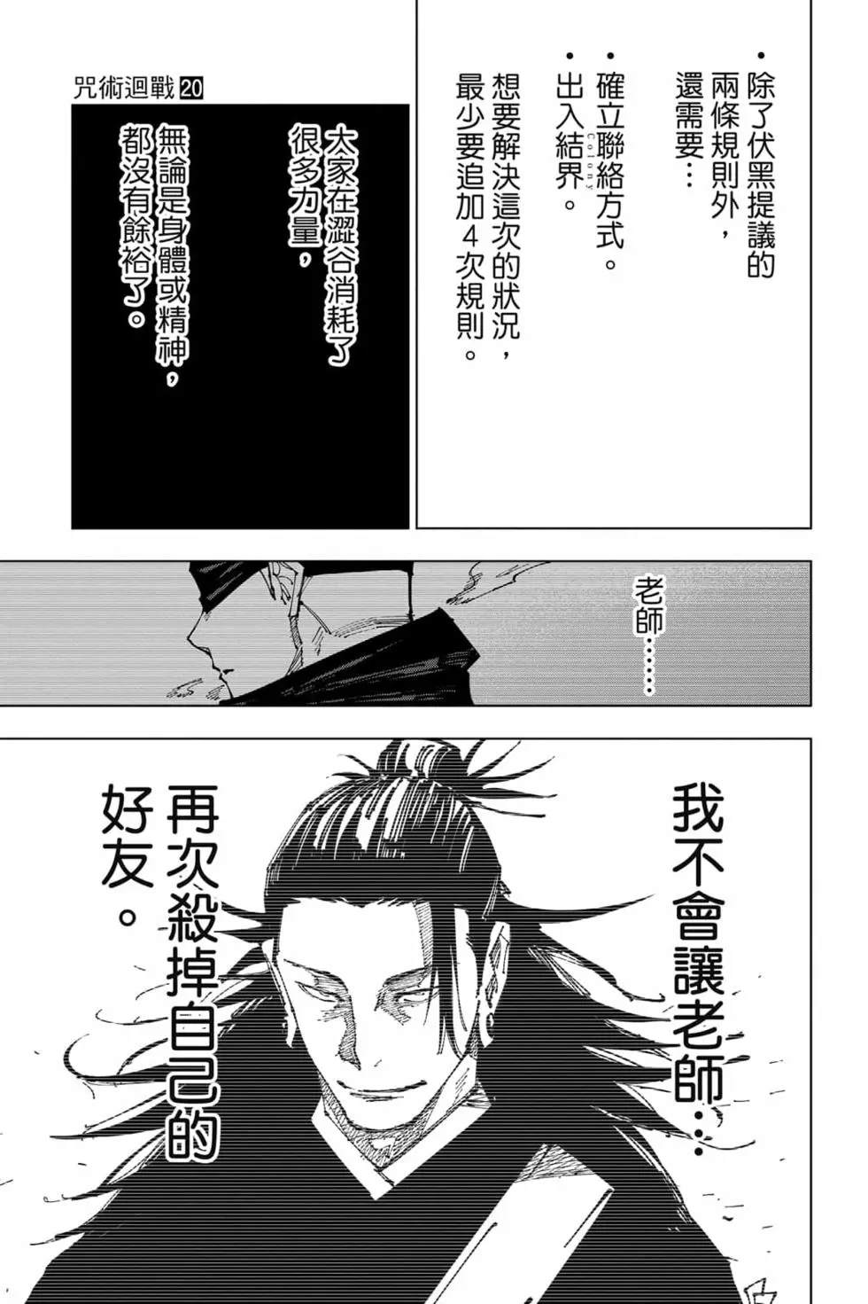 咒术回战 第20卷 第62页