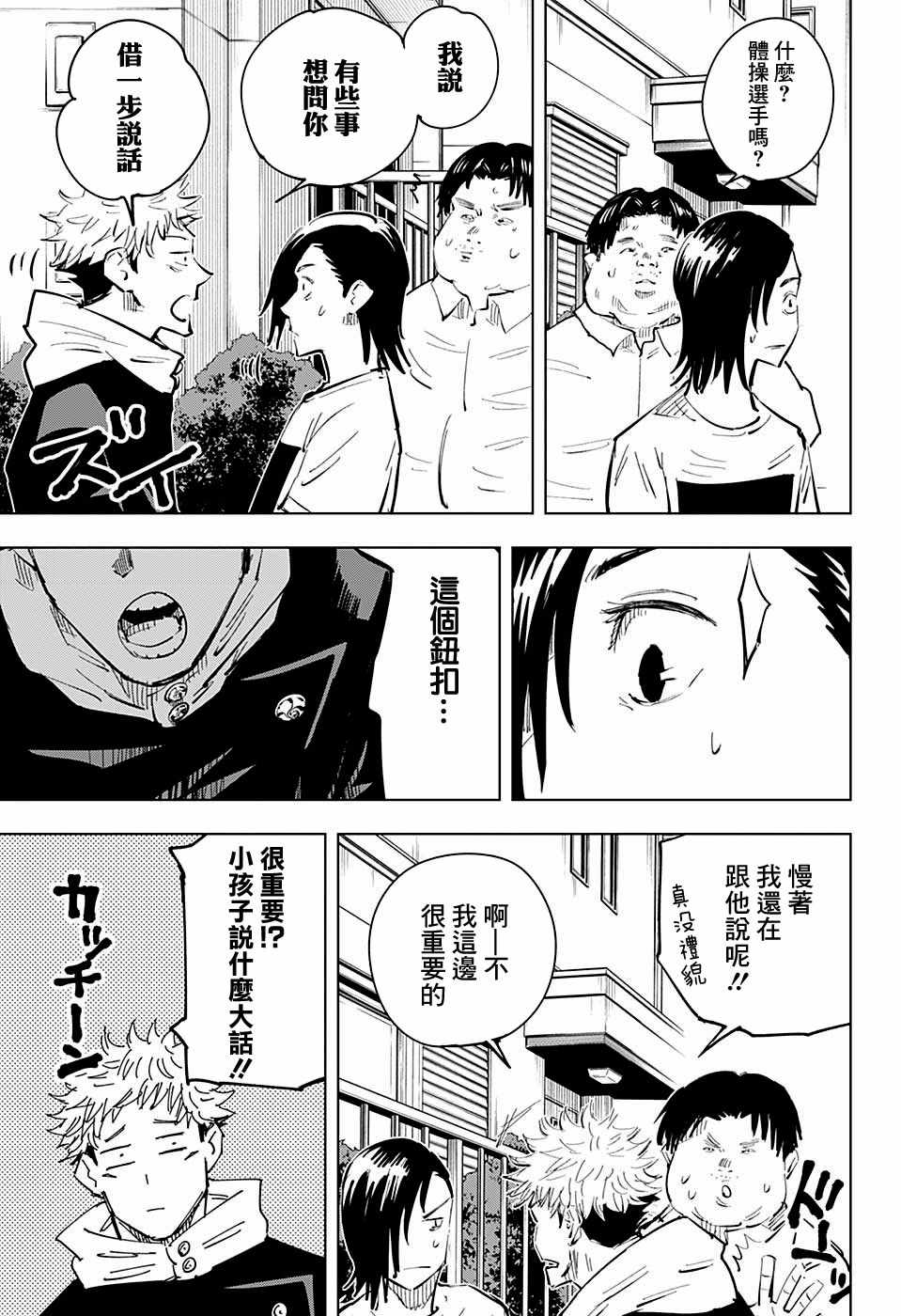 咒术回战 第22话 第15页