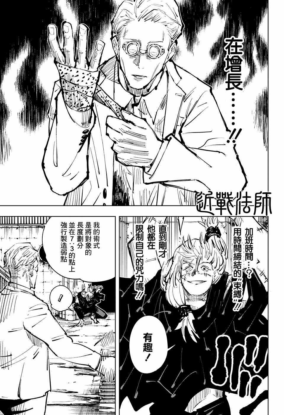 咒术回战 第23话 第11页