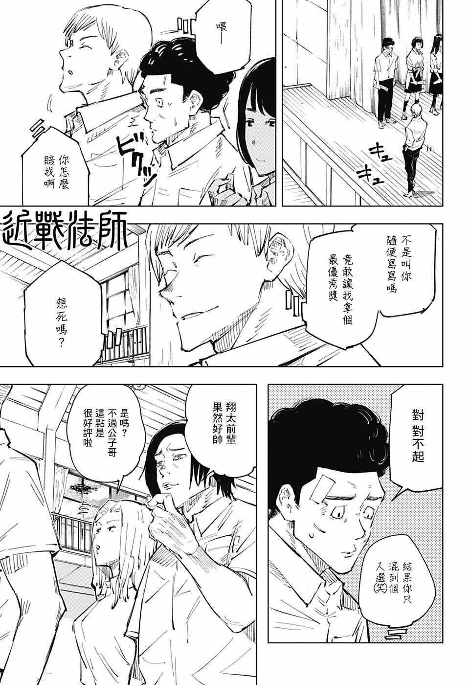 咒术回战 第25话 第7页