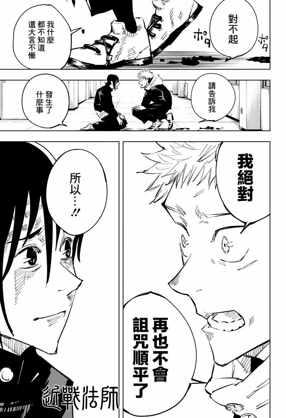 咒术回战 第26话 第16页