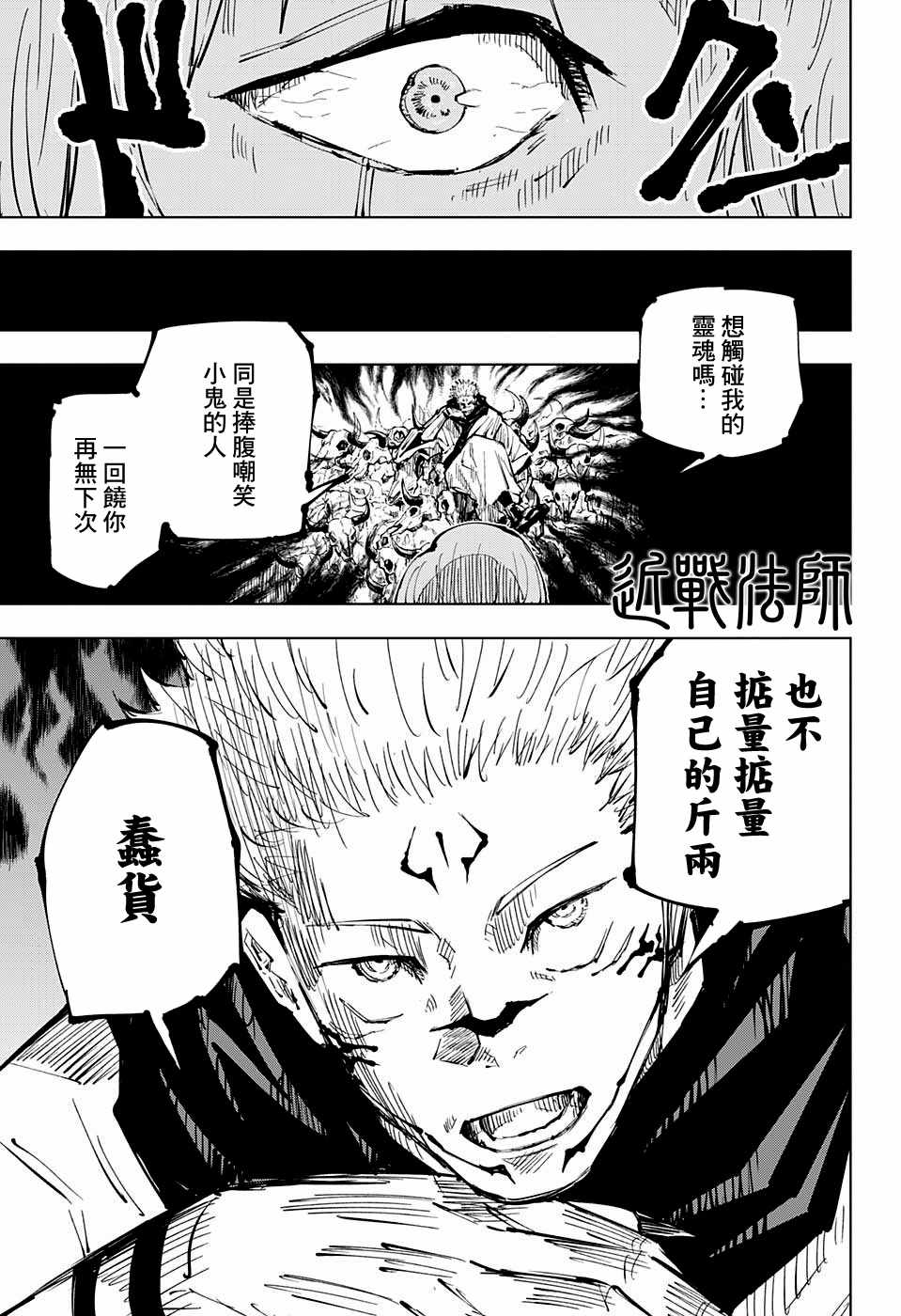咒术回战 第28话 第15页