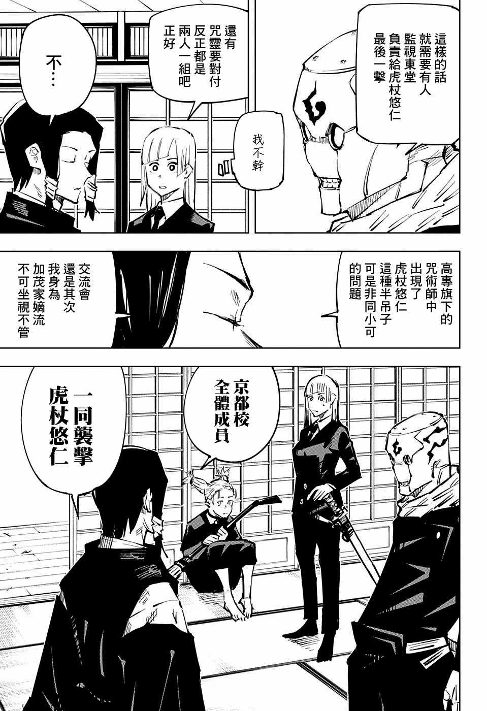 咒术回战 第33话 第12页