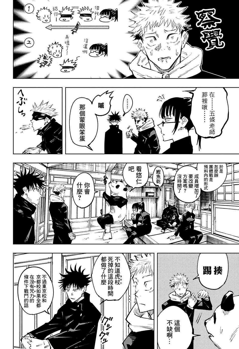 咒术回战 第33话 第5页