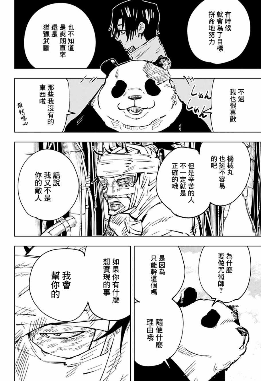 咒术回战 第39话 第15页