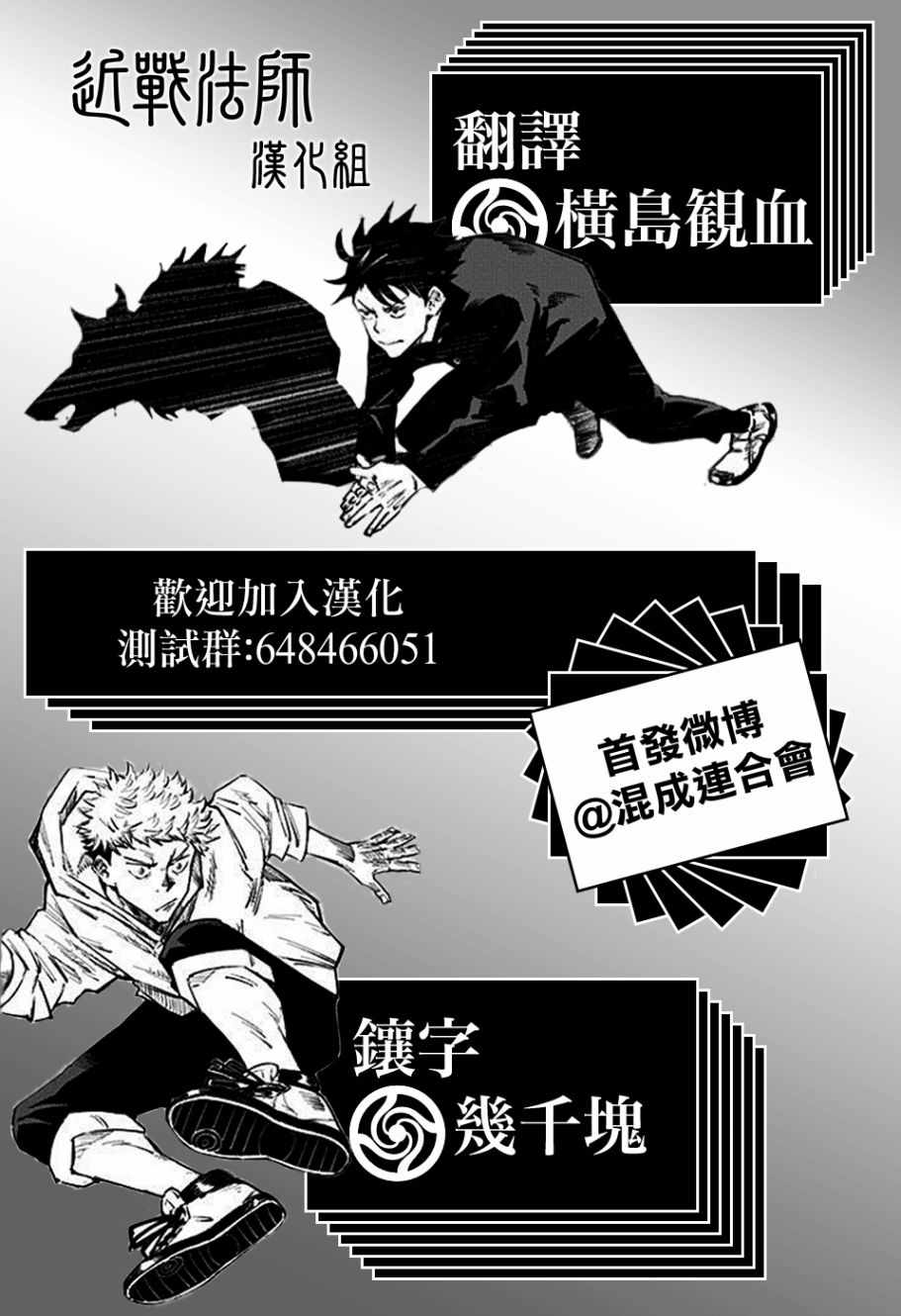咒术回战 第39话 第23页