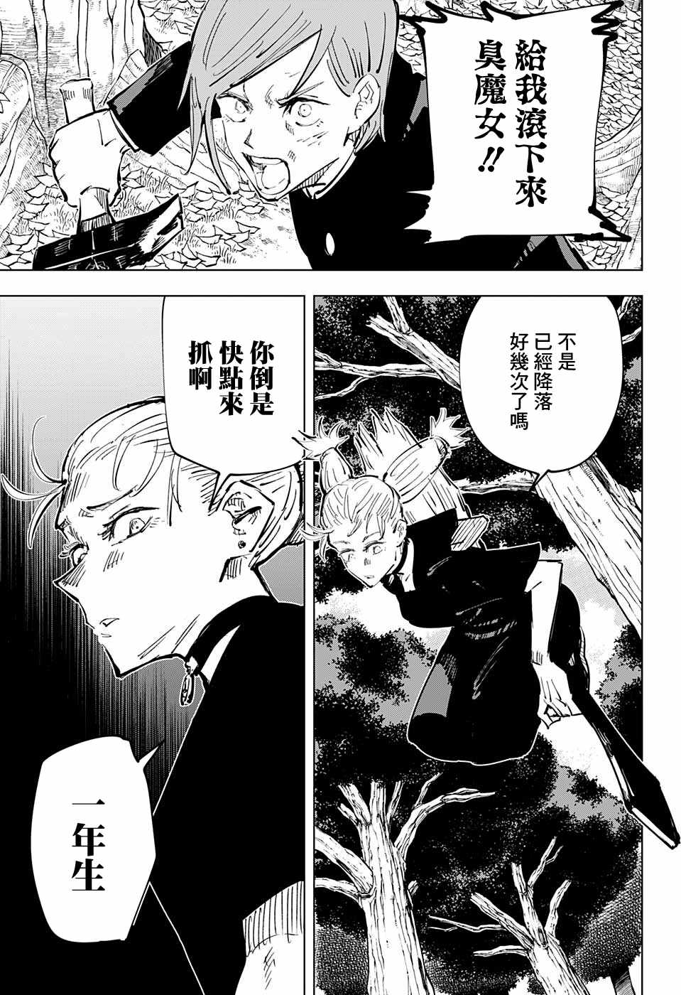 咒术回战 第40话 第15页