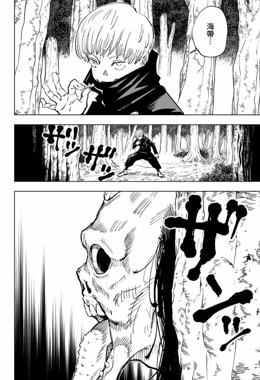 咒术回战 第43话 第16页