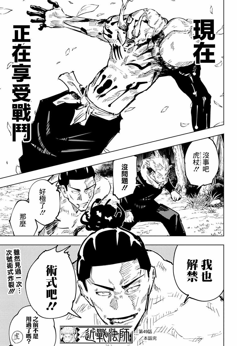 咒术回战 第49话 第20页