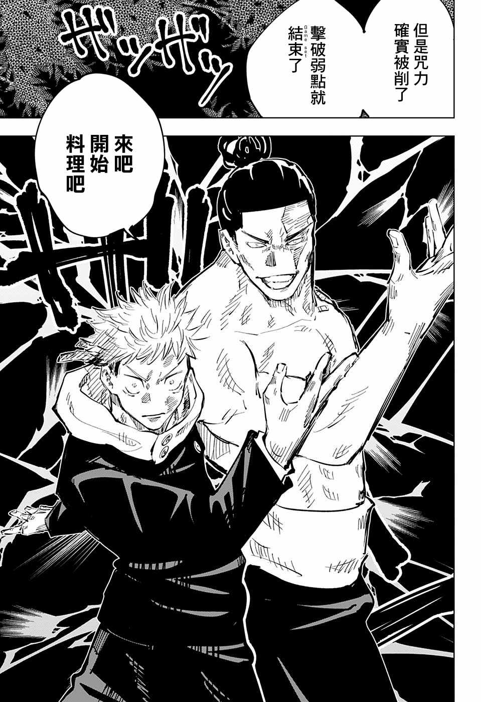咒术回战 第49话 第6页