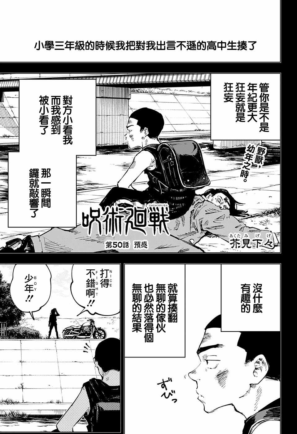 咒术回战 第50话 第1页