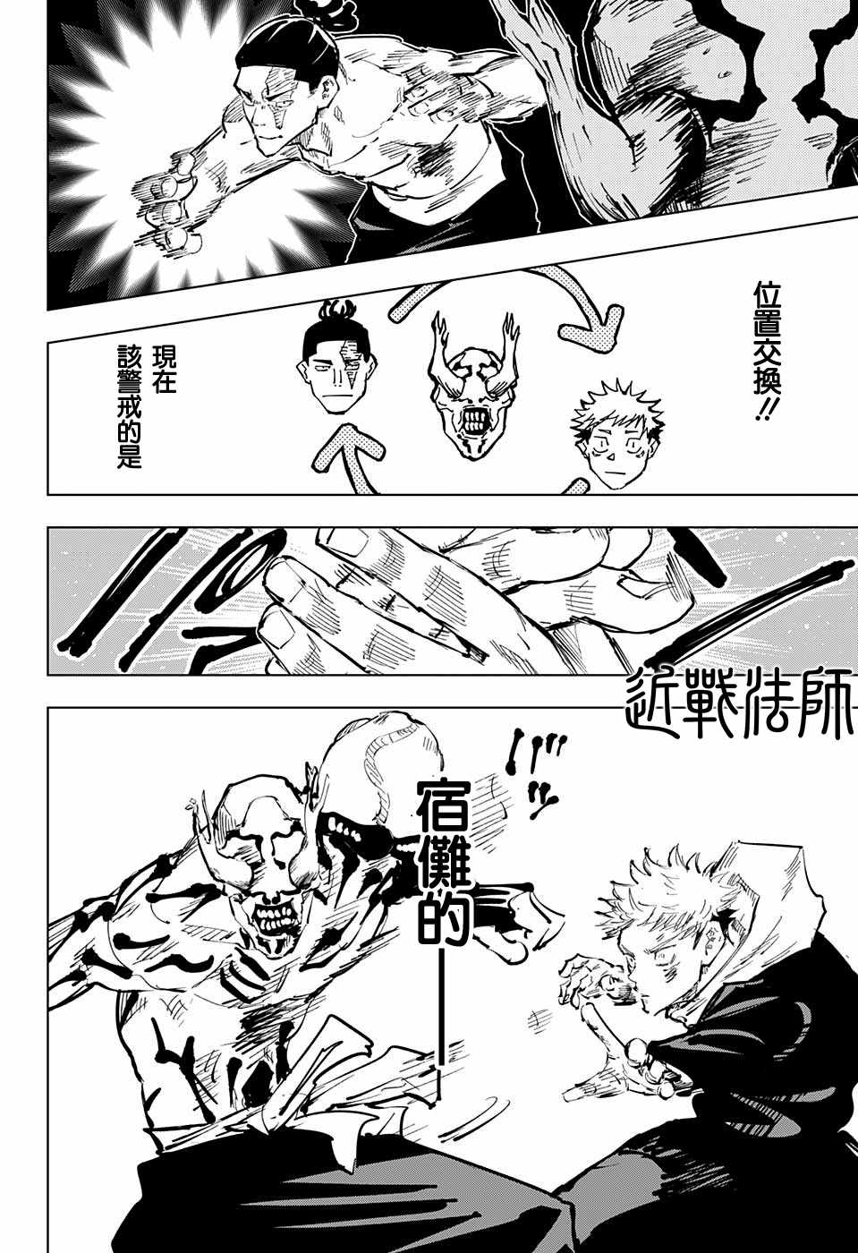 咒术回战 第50话 第17页