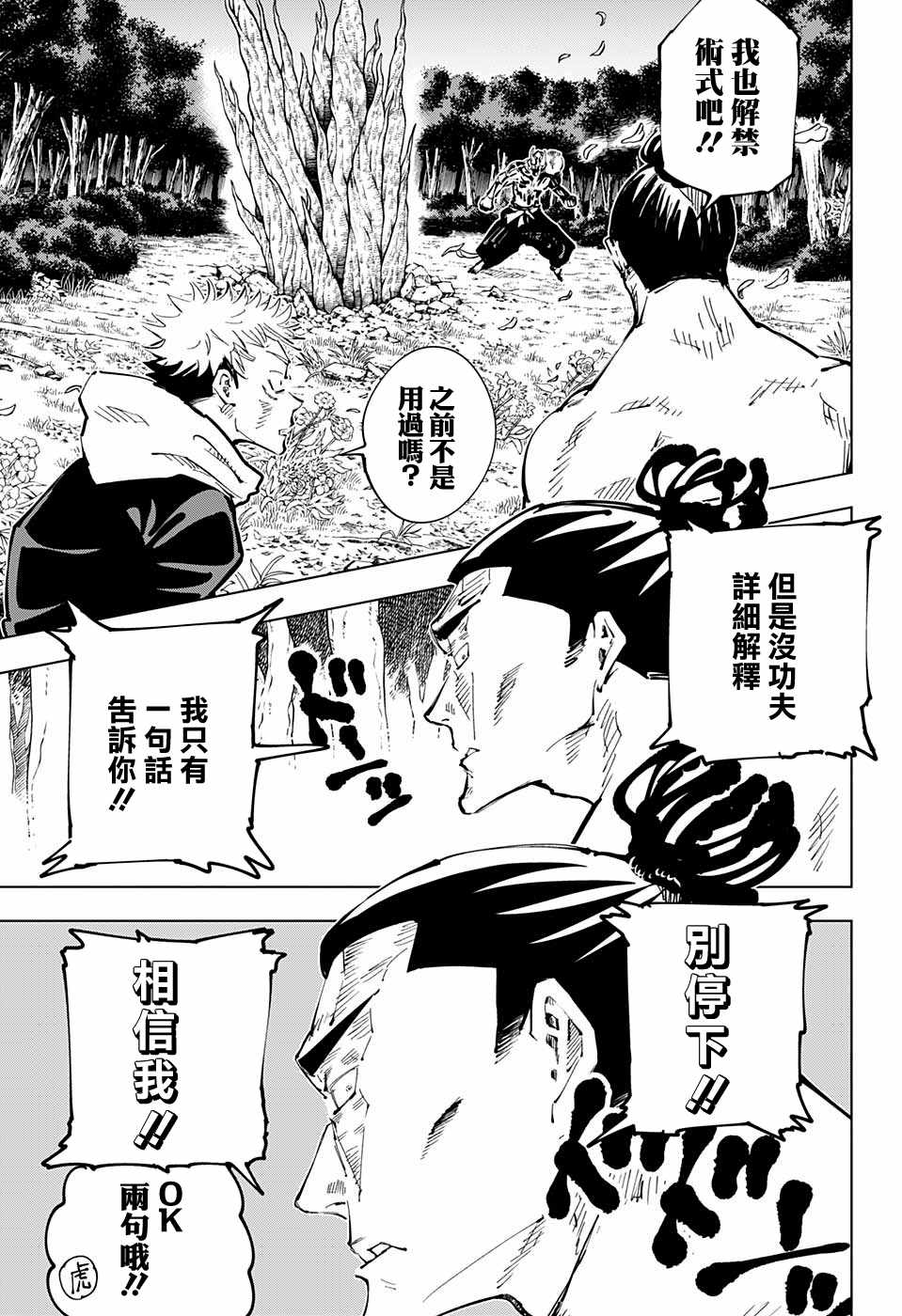 咒术回战 第50话 第3页