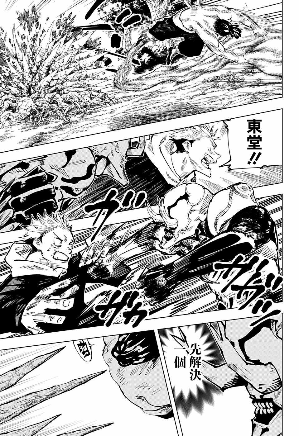 咒术回战 第50话 第7页