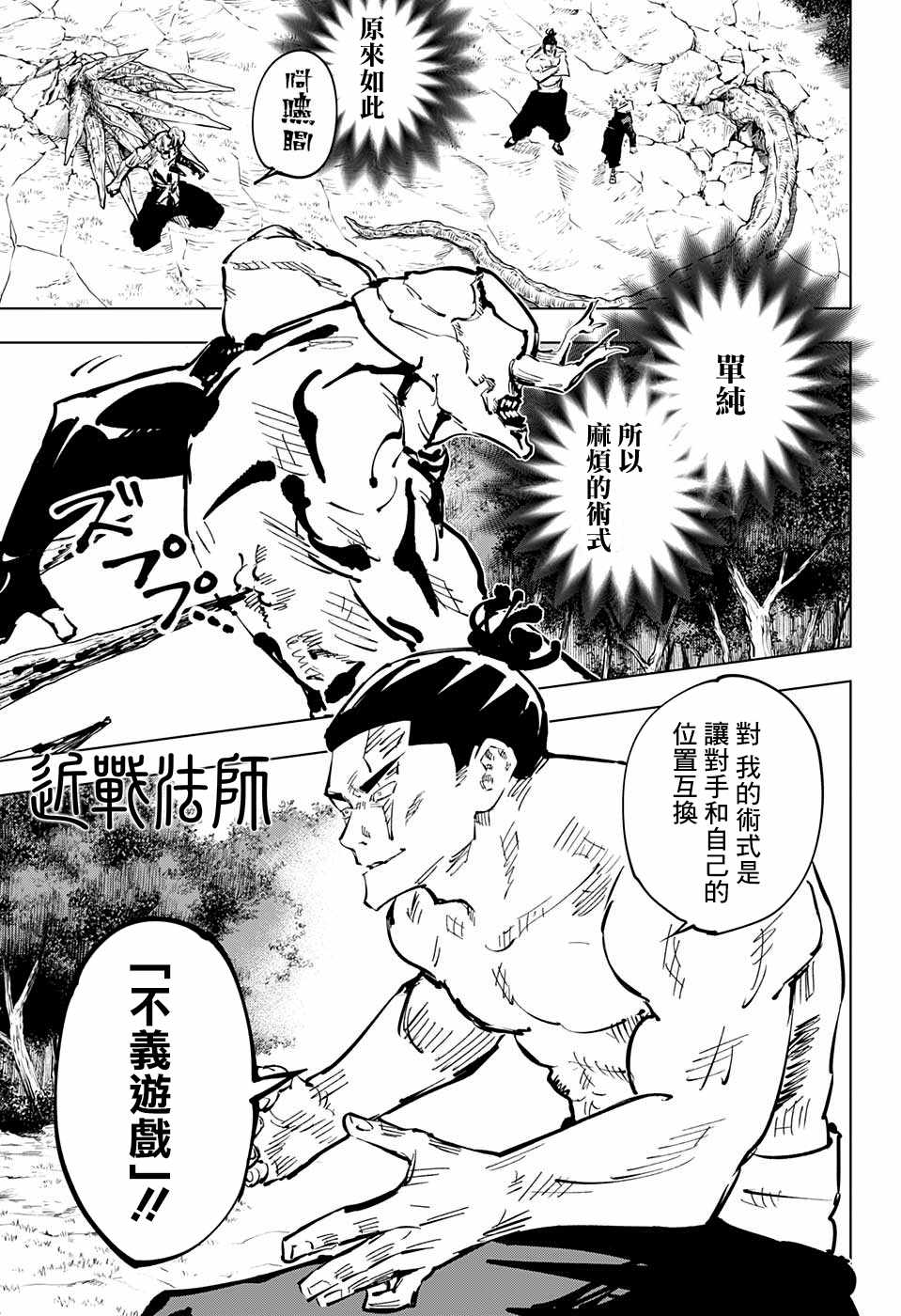 咒术回战 第50话 第9页