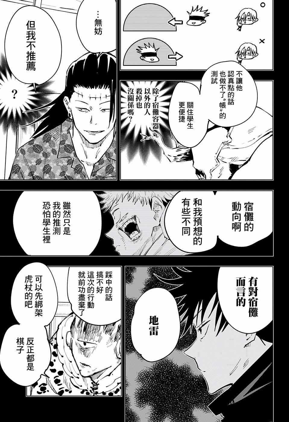 咒术回战 第53话 第7页