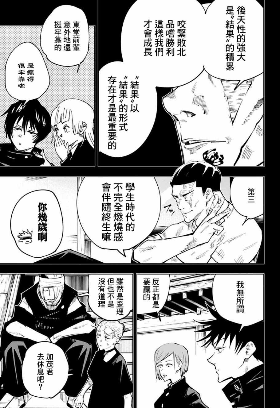 咒术回战 第54话 第3页
