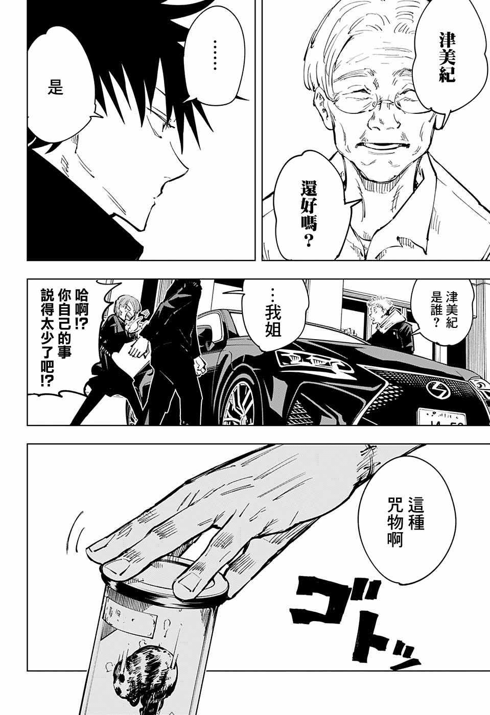 咒术回战 第55话 第14页