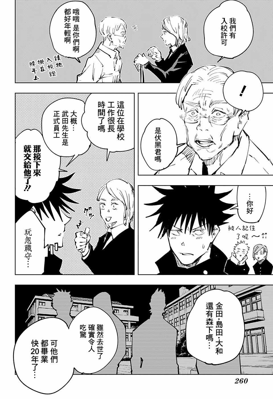 咒术回战 第55话 第10页