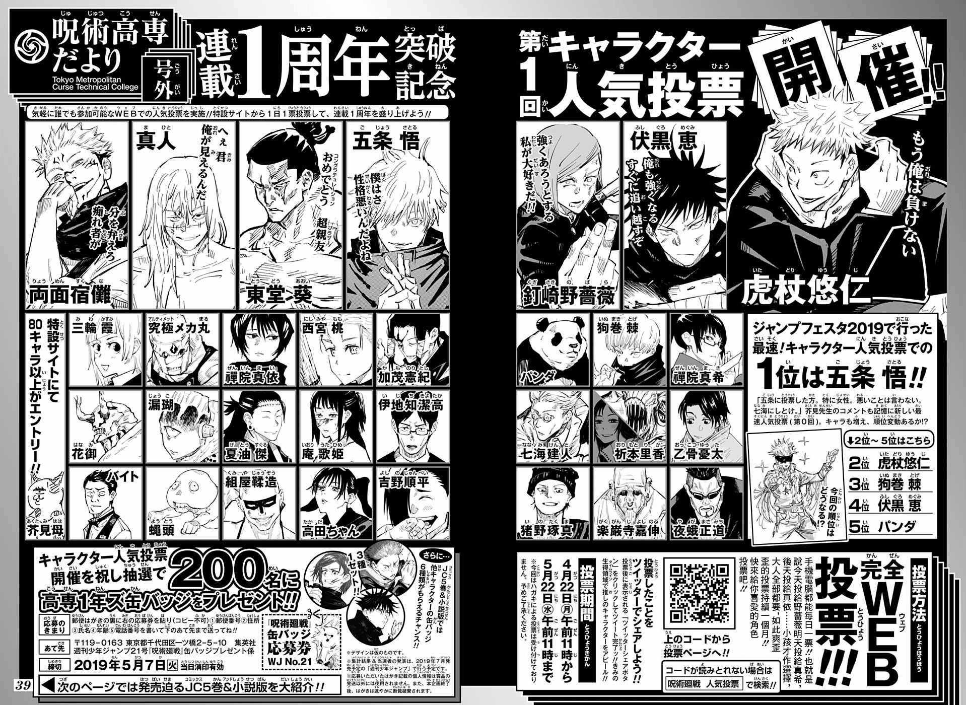 咒术回战 第56话 第22页