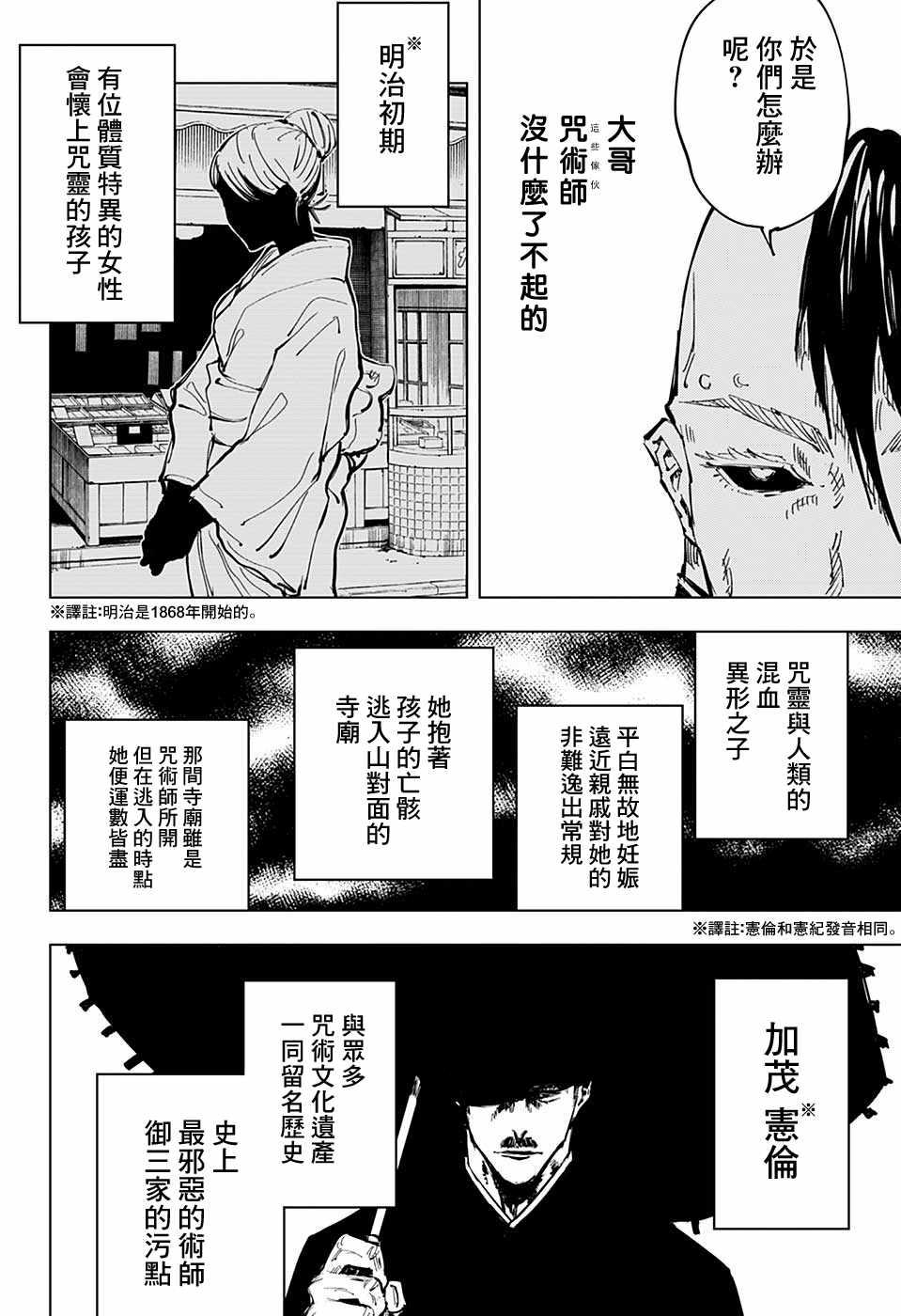 咒术回战 第60话 第12页