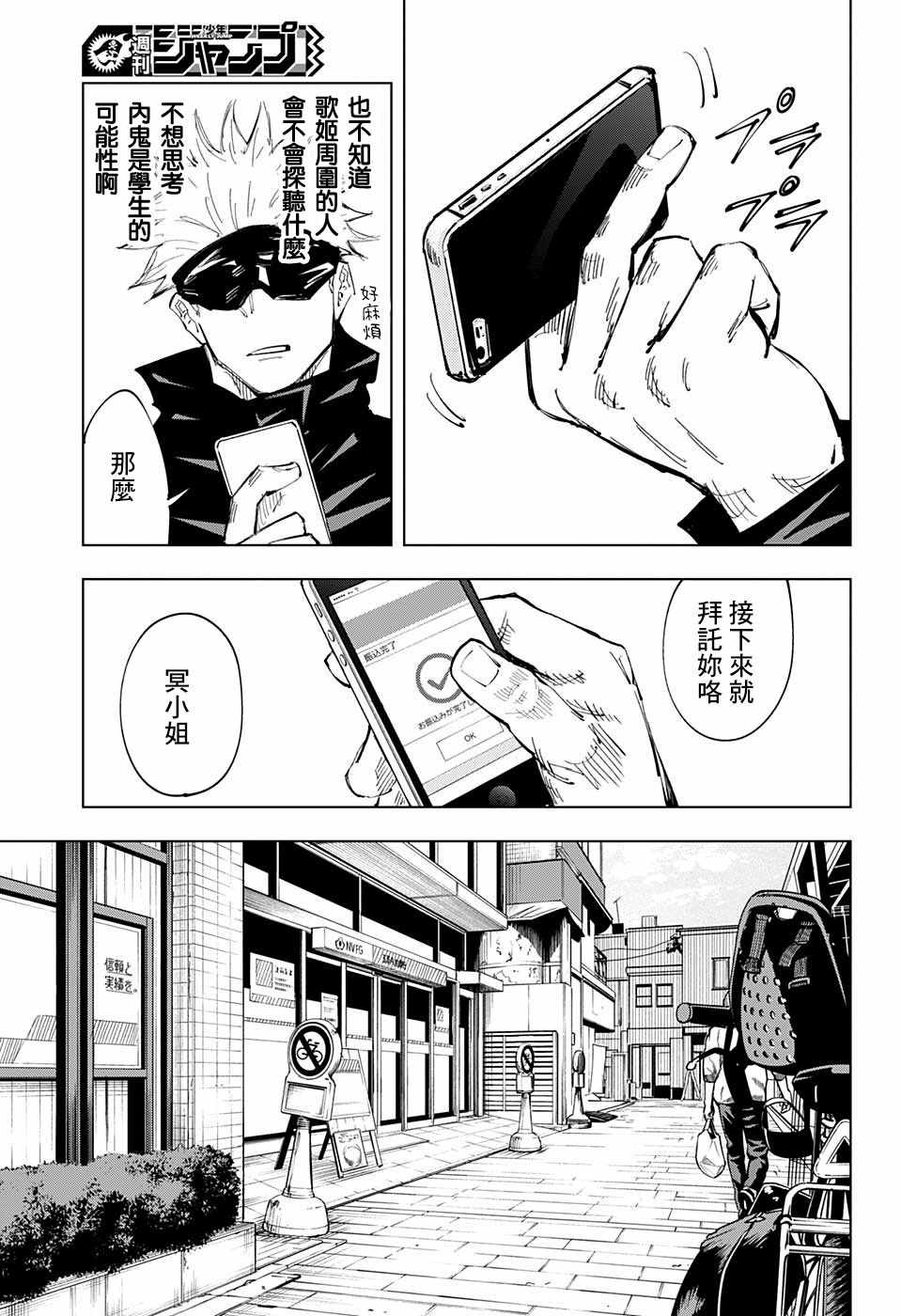 咒术回战 第63话 第15页