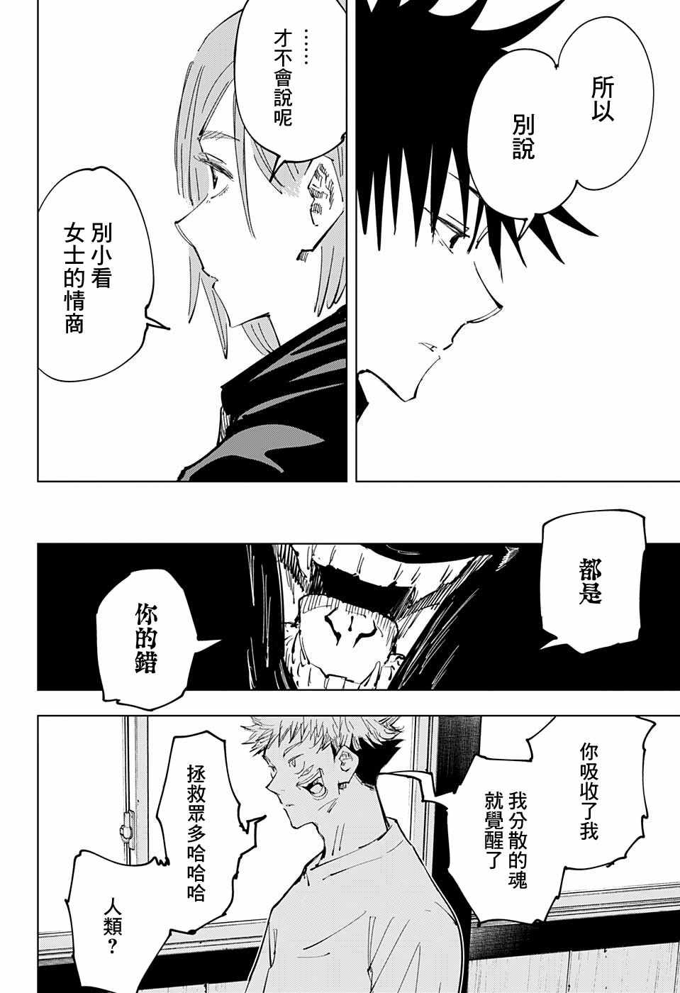 咒术回战 第63话 第18页