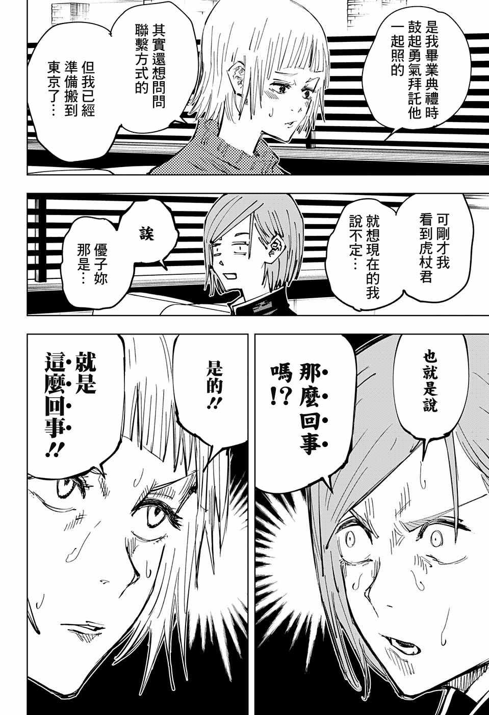 咒术回战 第64话 第8页