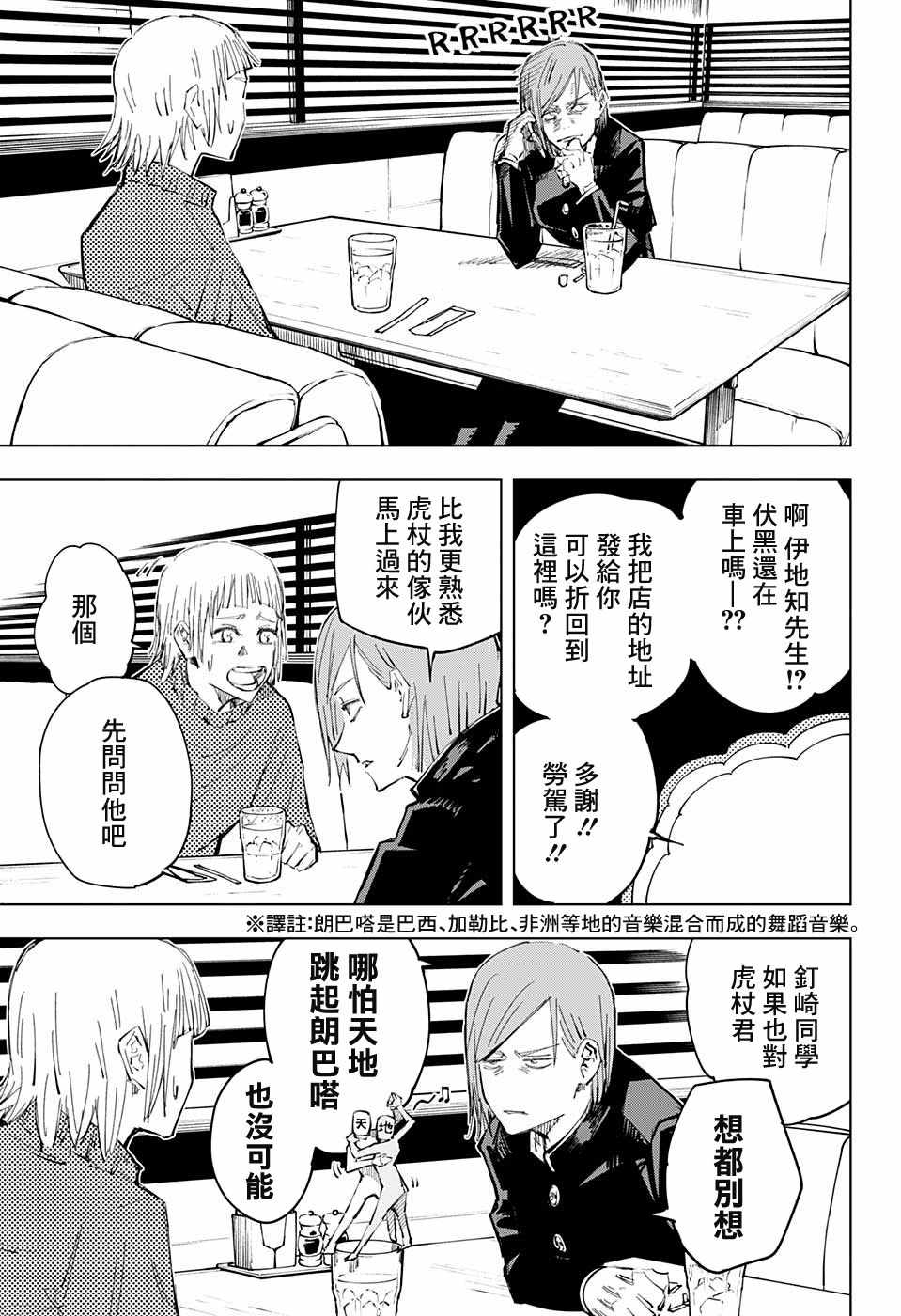 咒术回战 第64话 第9页