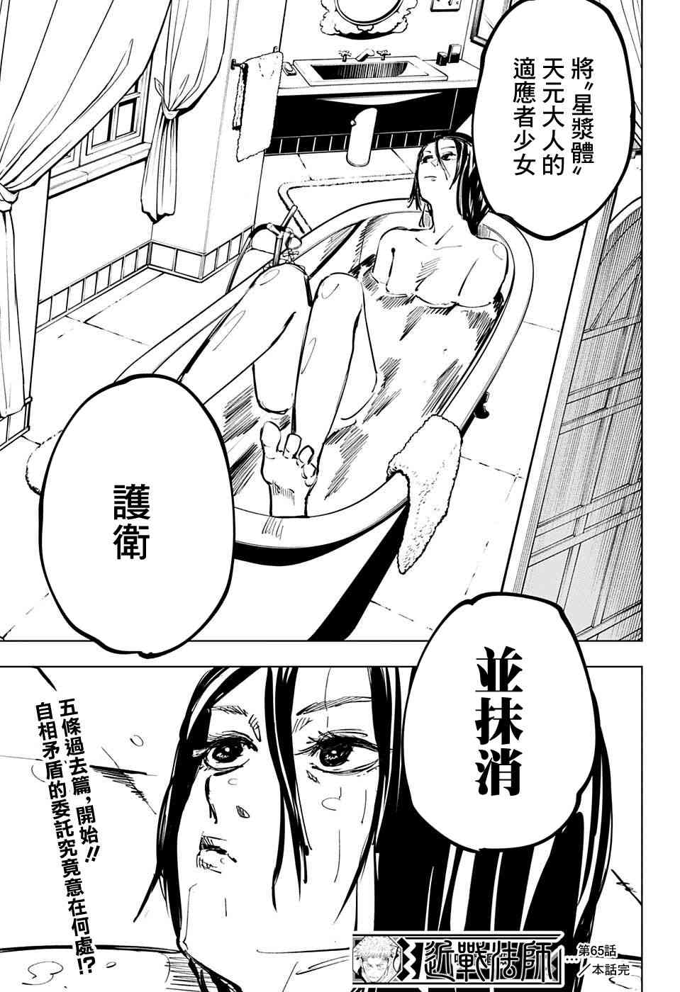 咒术回战 第65话 第21页