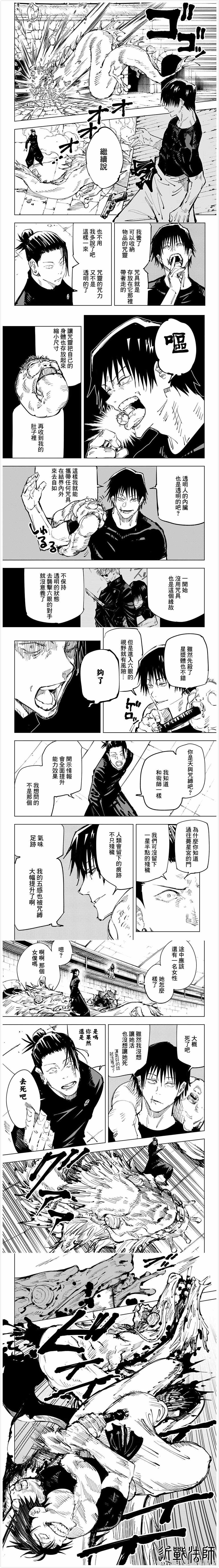 咒术回战 第73话 第3页
