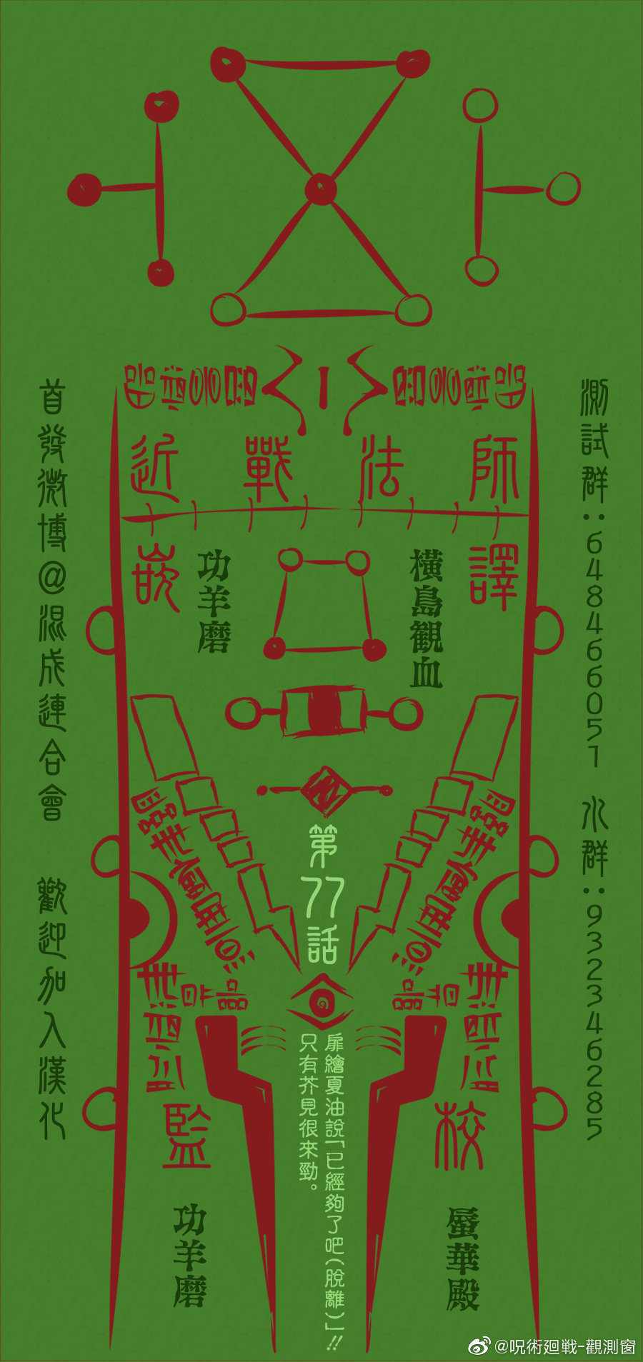 咒术回战 第77话 第6页