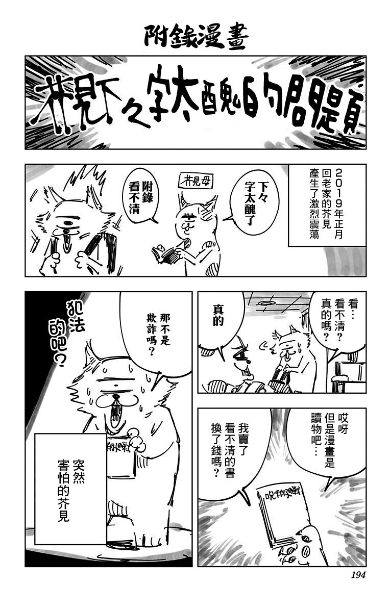 咒术回战 第4卷 第14页