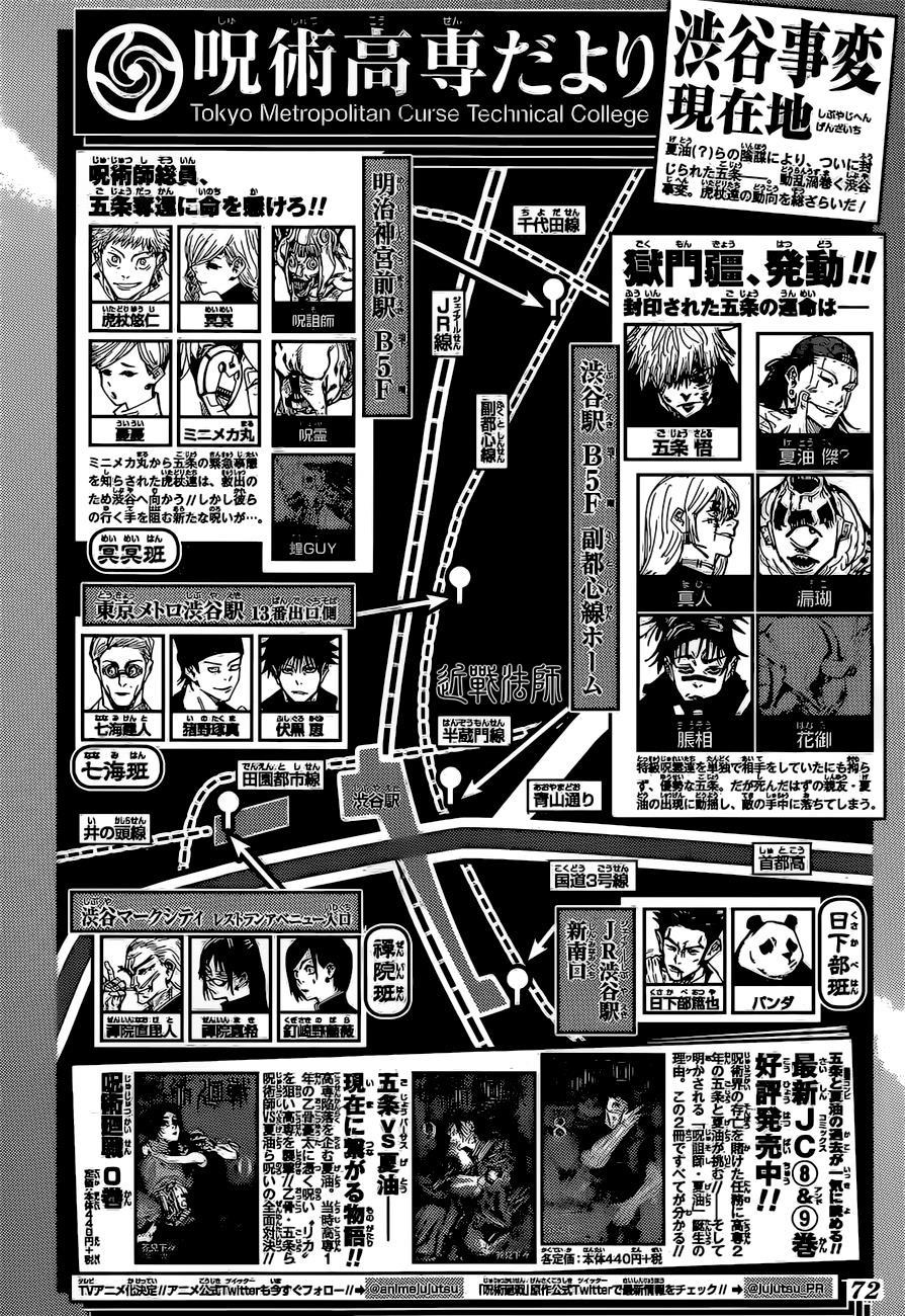 咒术回战 第92话 第1页
