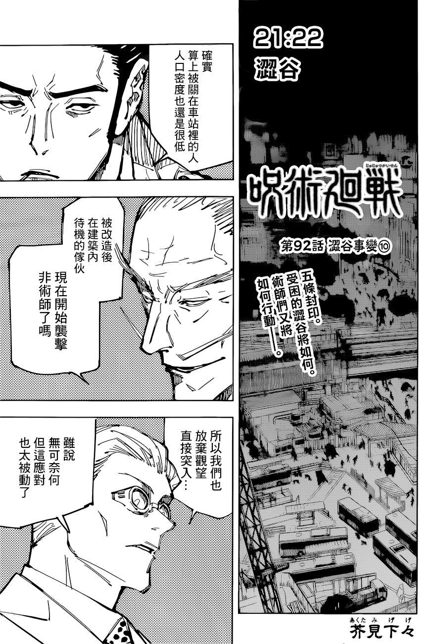 咒术回战 第92话 第2页