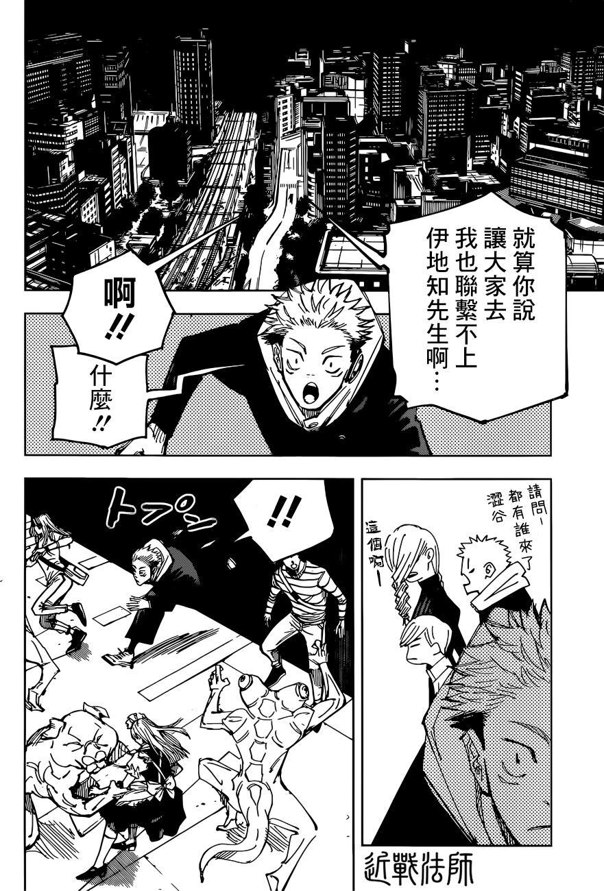 咒术回战 第92话 第11页