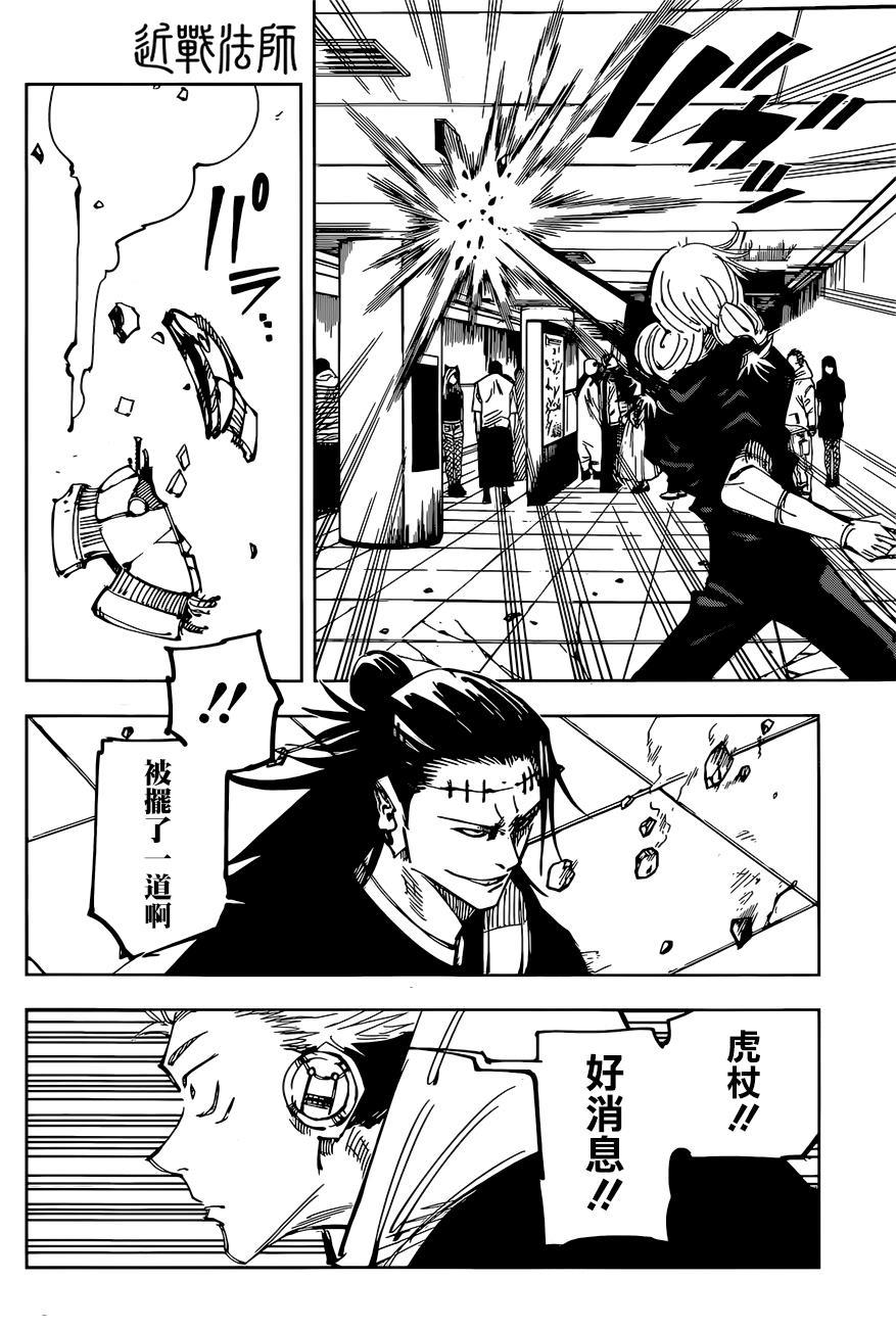 咒术回战 第92话 第9页