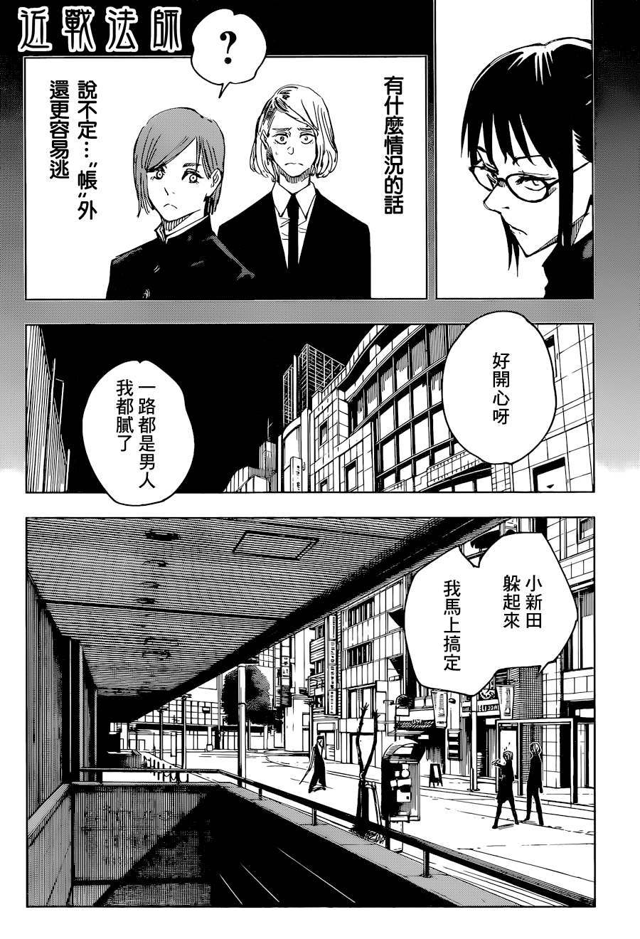 咒术回战 第99话 第3页