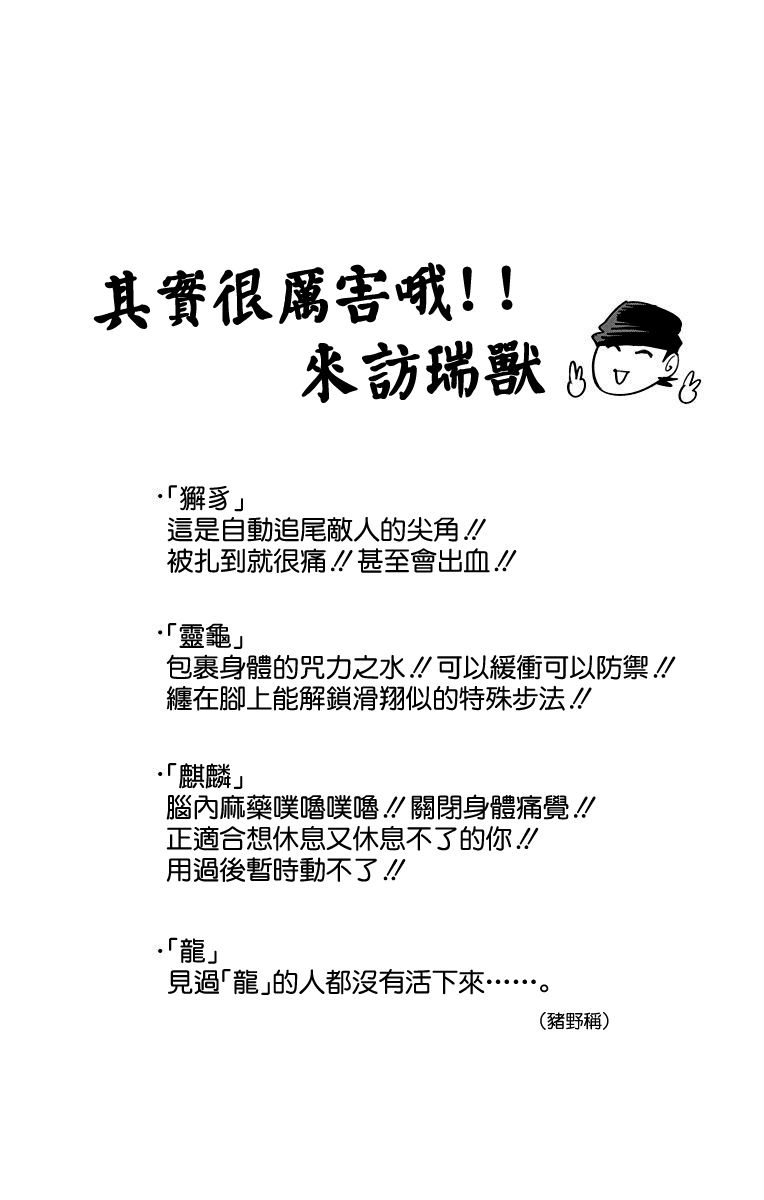 咒术回战 12卷附录 第7页