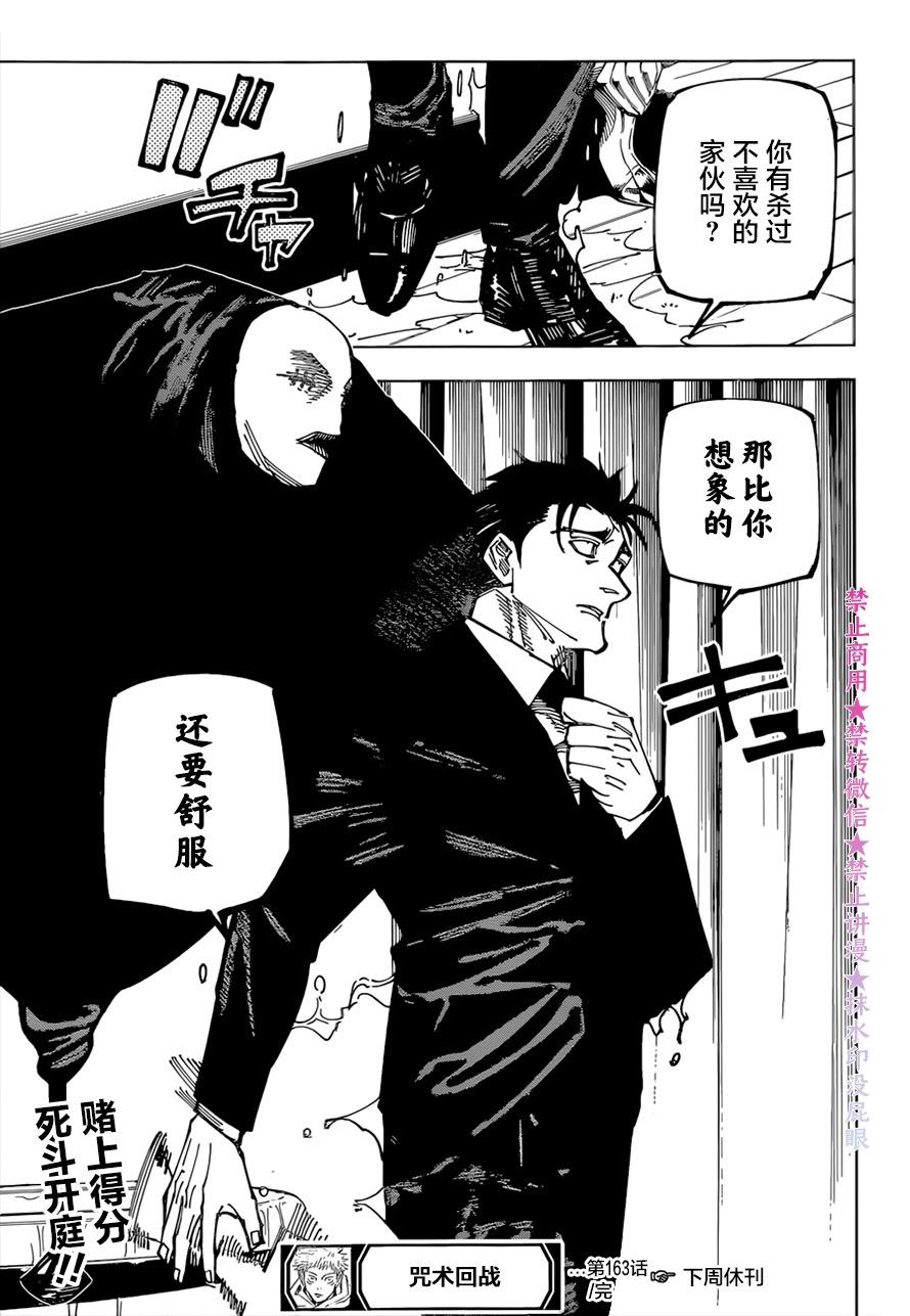 咒术回战 第163话 第18页