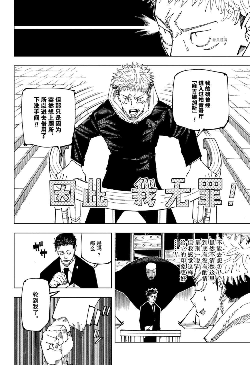 咒术回战 第164话 第12页
