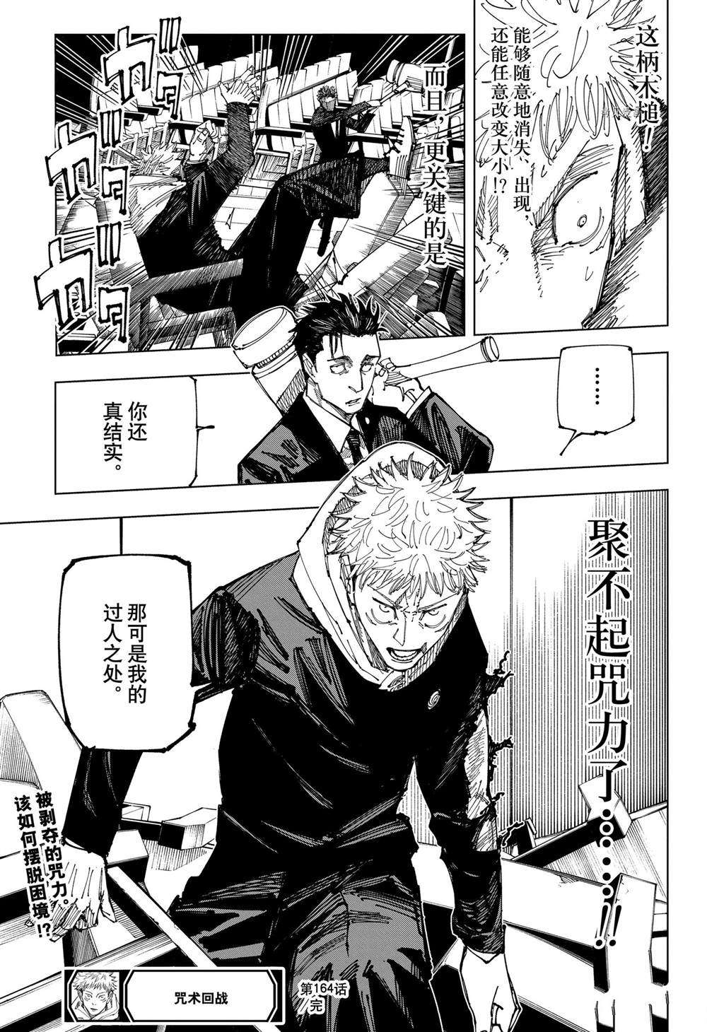 咒术回战 第164话 第19页
