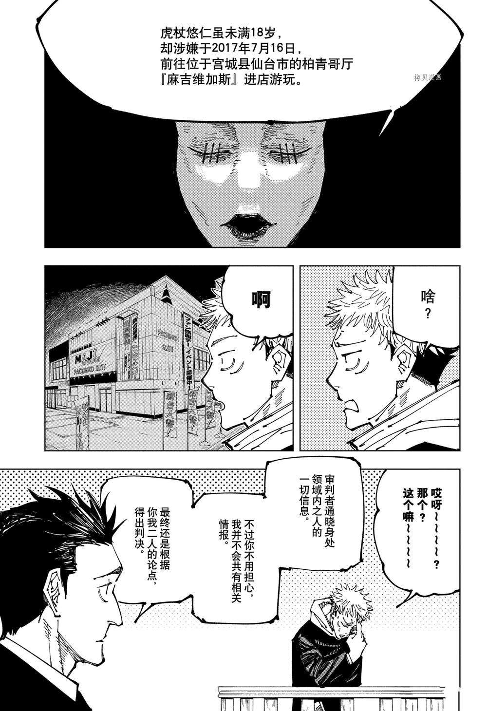 咒术回战 第164话 第5页