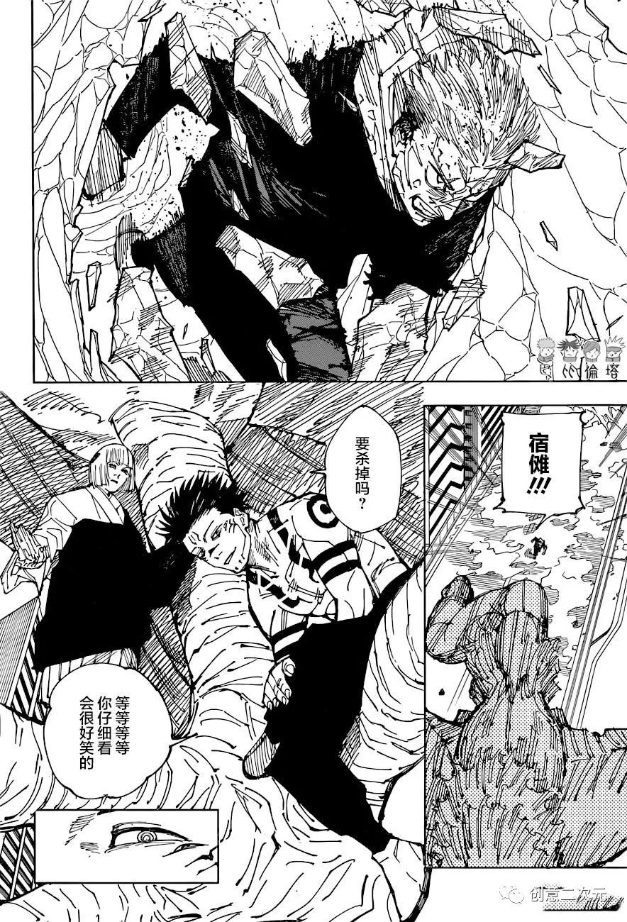 咒术回战 第215话 第17页