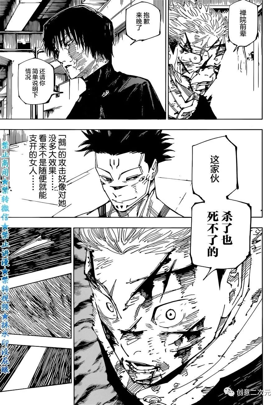 咒术回战 第215话 第4页