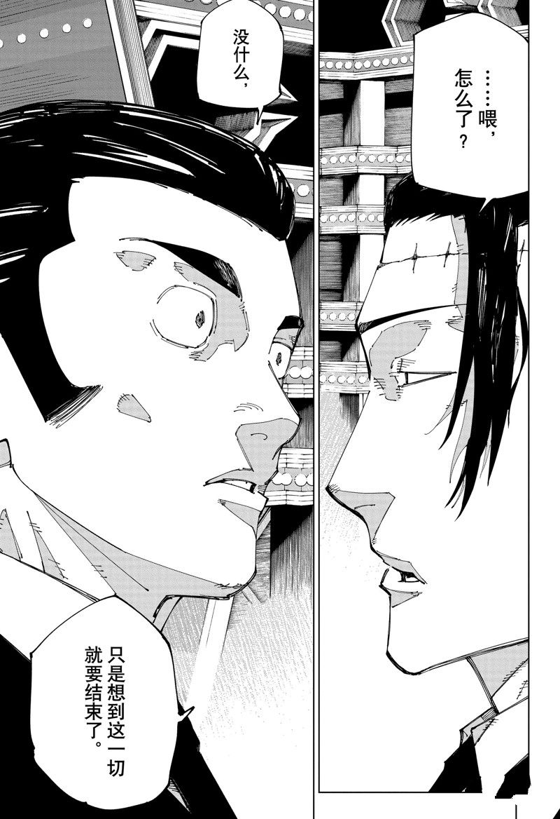 咒术回战 第243话 第11页