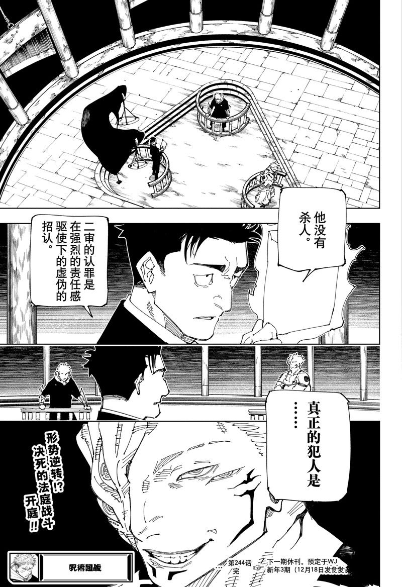 咒术回战 第244话 第19页